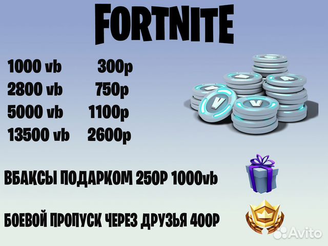 Fortnite vbucks вбаксы