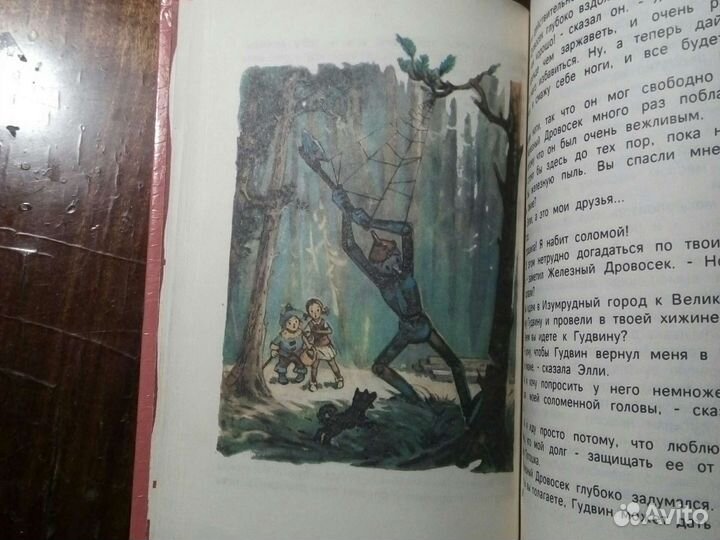 Волшебник Изумрудного города /1991 год СССР