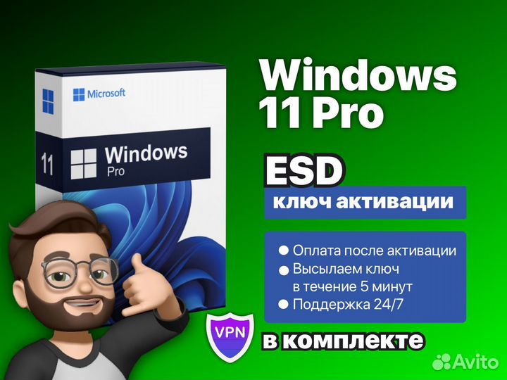 Ключ Windows 11 Pro