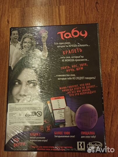 Настольная игра новая Табу