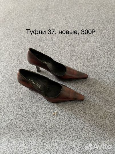 Туфли