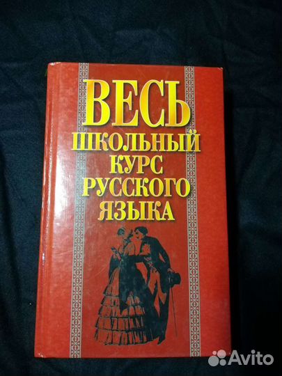 Справочники по рус.яз