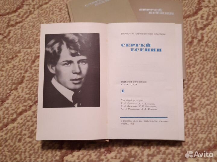 Сергей Есенин в трех томах 1970 гг