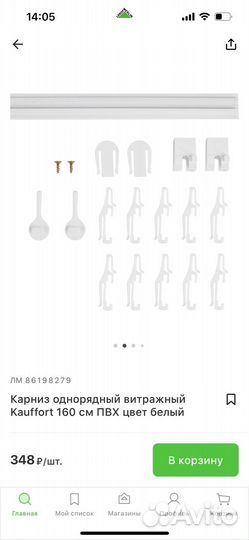 Карнизы для штор