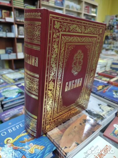 Библия подарочная на русском языке