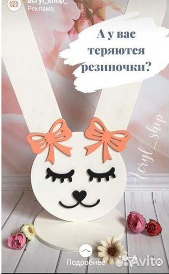 Подставки для резинок