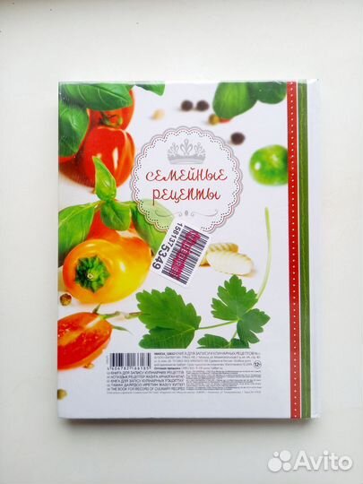Новая Кулинарная книга для записи рецептов