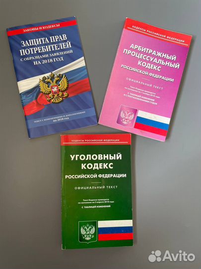 Кодексы РФ в ассортименте 2016 2019