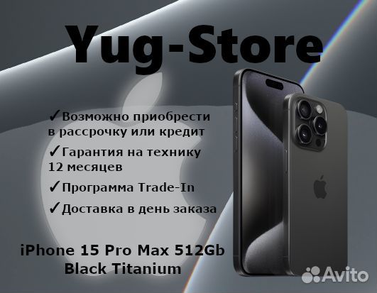 iPhone 15 Pro Max, 512 ГБ