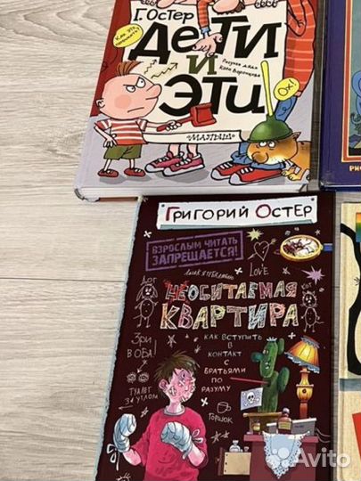Книги Григория Остера