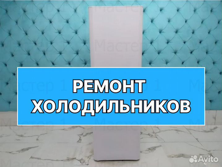 Холодильник