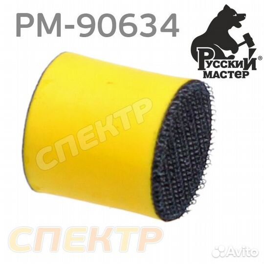 Шлифбочонок для лепестков 35мм Русский Мастер