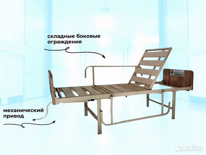 Кровать функциональная для ухода за больными