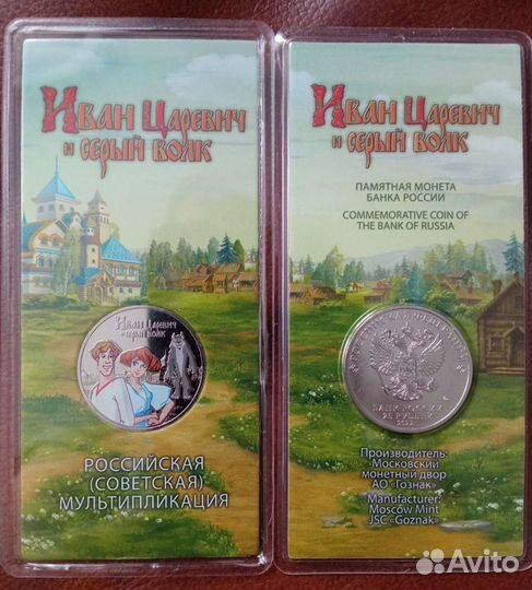 Иван царевич и Серый волк