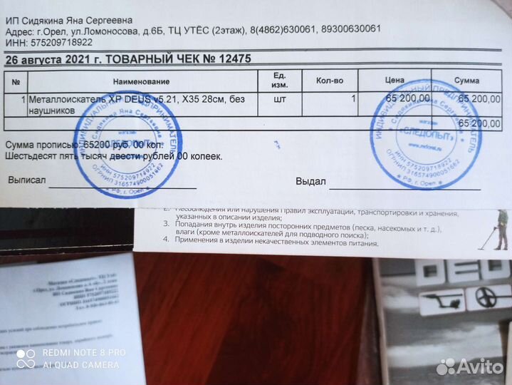 Металлодетектор XP Deus