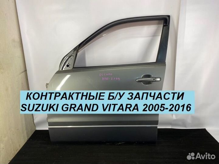 Передняя Левая Дверь Suzuki Grand Vitara