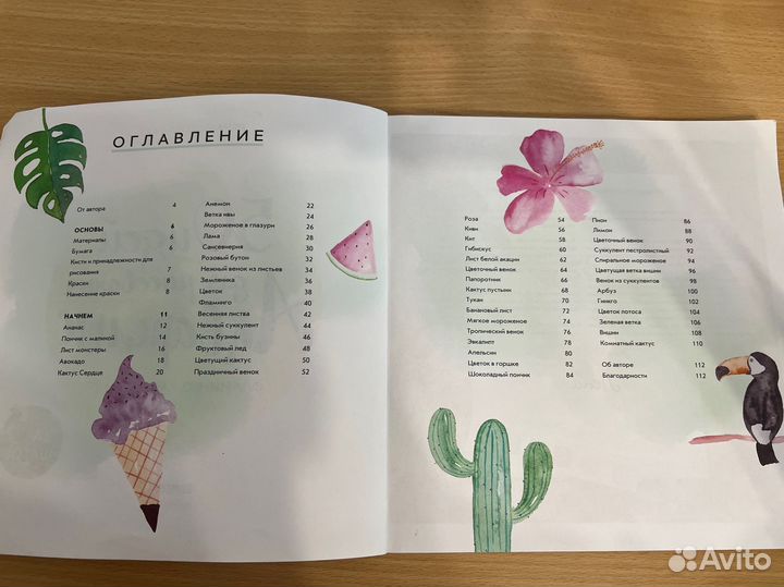 50 идей для рисования акварелью. Лена йокота-барт