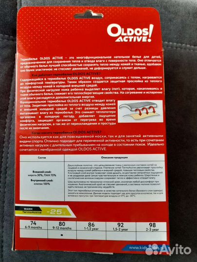Термобелье детское oldos active