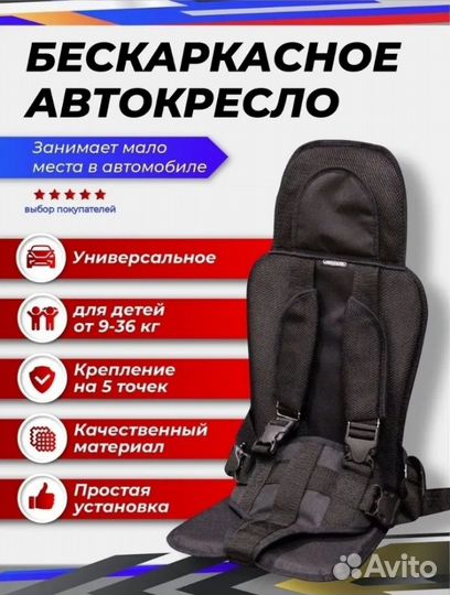 Бескаркасное автокресло