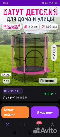 Детский батут с сеткой бу