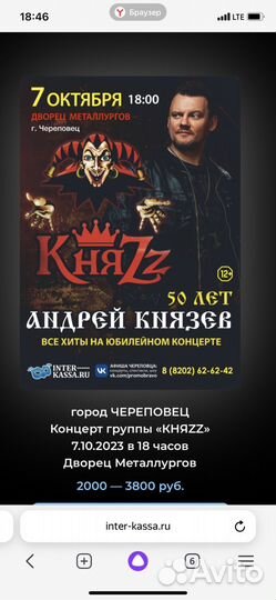 Билеты на концерт княzz