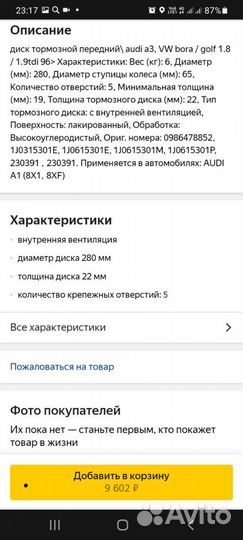 Диски тормозные VW, Audi, Skoda новые