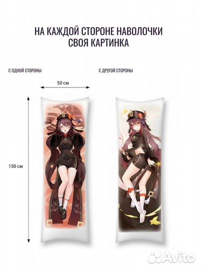 Наволочка для дакимакуры новая Ху Тао Аниме