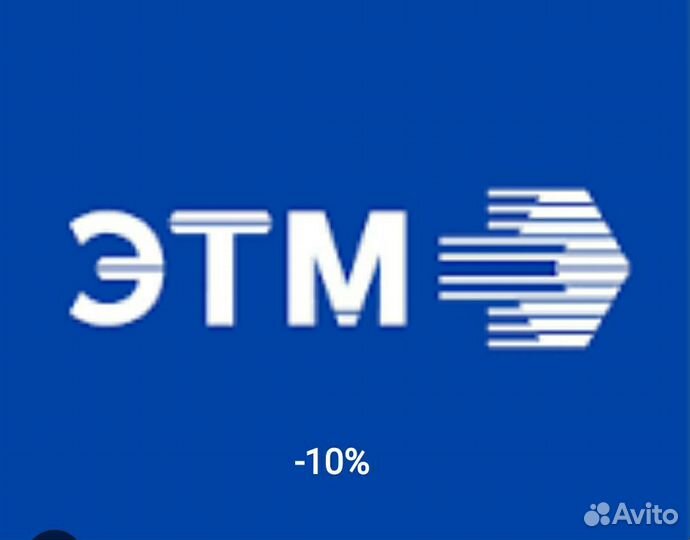 Скидка этм, Скидка Hite Pro