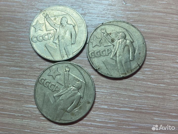 Один рубль Пятьдесят лет Советской власти