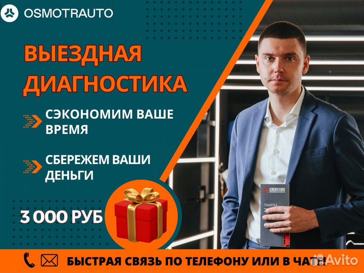 Автоподбор, выездная диагностика перед покупкой