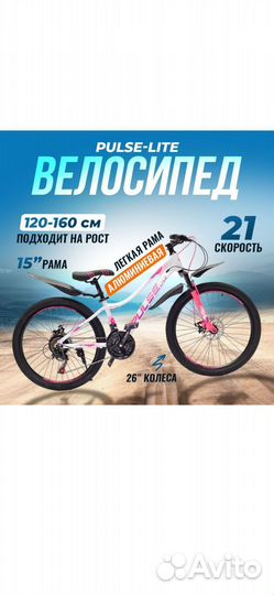 Горный велосипед pulse