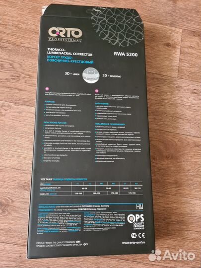 Корсет грудно-пояснично-крестцовый