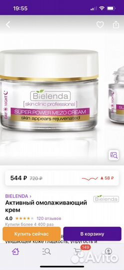 Сыворотка ночная bielenda retinol и крем