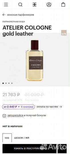 Парфюм atelier cologne gold leather (100 мл)
