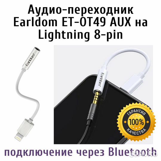 Аудио-переходник Earldom ET-OT49
