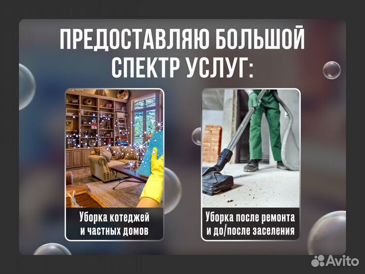 Клининг Уборка квартир Уборка дома Мытье окон