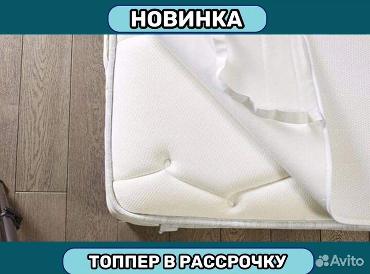 Топпер на диван