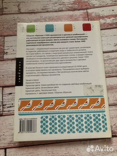 1000 орнаментов и цветовых комбинаций