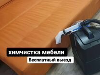 Химчистка дивана на дому в дзержинске