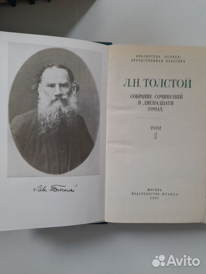 Собрание сочинений Л.Н. Толстого в 12 томах