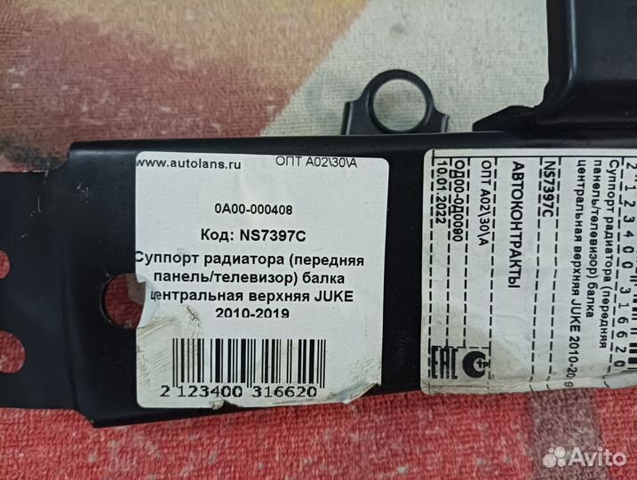 Верхняя панель телевизора ниссан жук