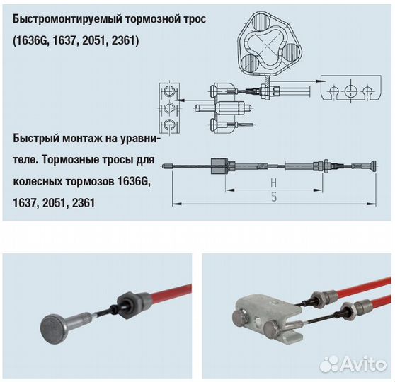 Тормозной трос прицепа alko S1816 H1620, быстро