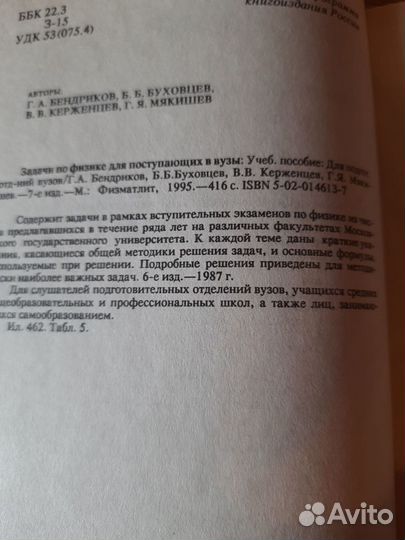 Учебник по физике и для поступающих задачи, СССР