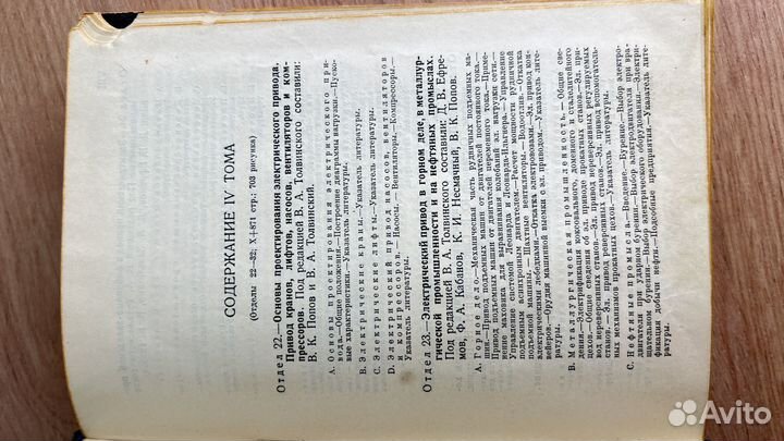1929г Кубуч Справочная книга для электротехников