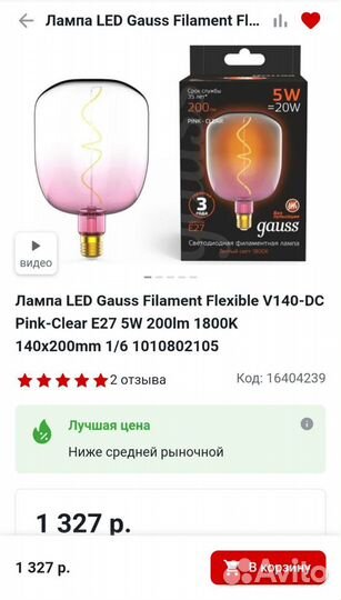 Лампа Gauss Filament Flexible Pink-Clear 1800K