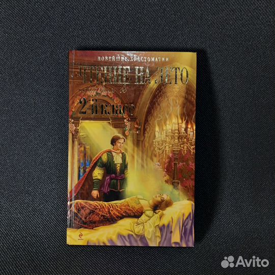 Новейшая хрестоматия