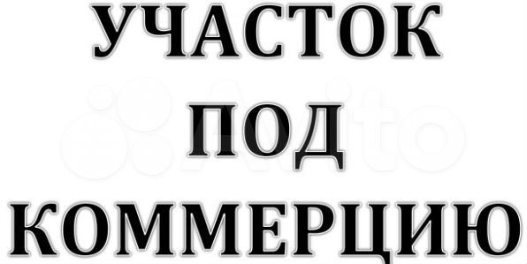 Участок 60 сот. (ИЖС)