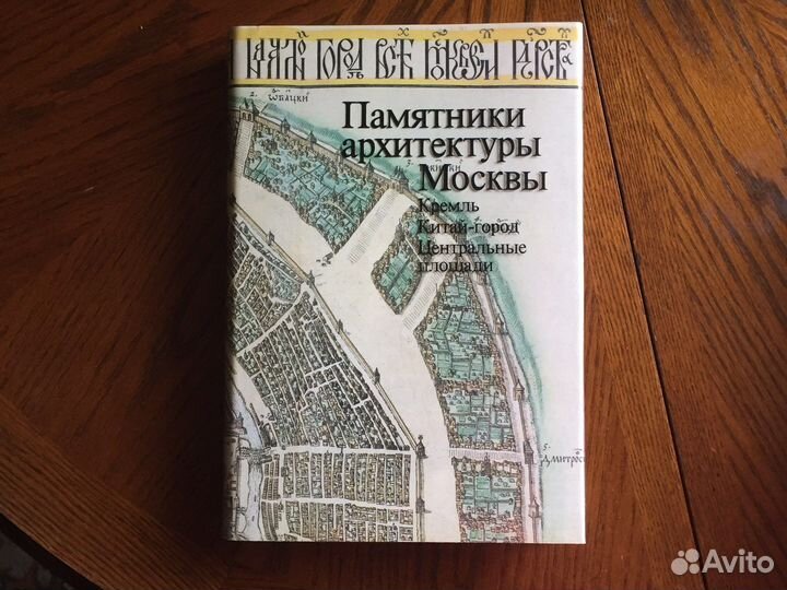 Москва архитектура книга