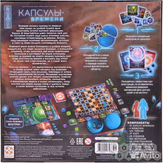 Настольная игра Капсулы времени