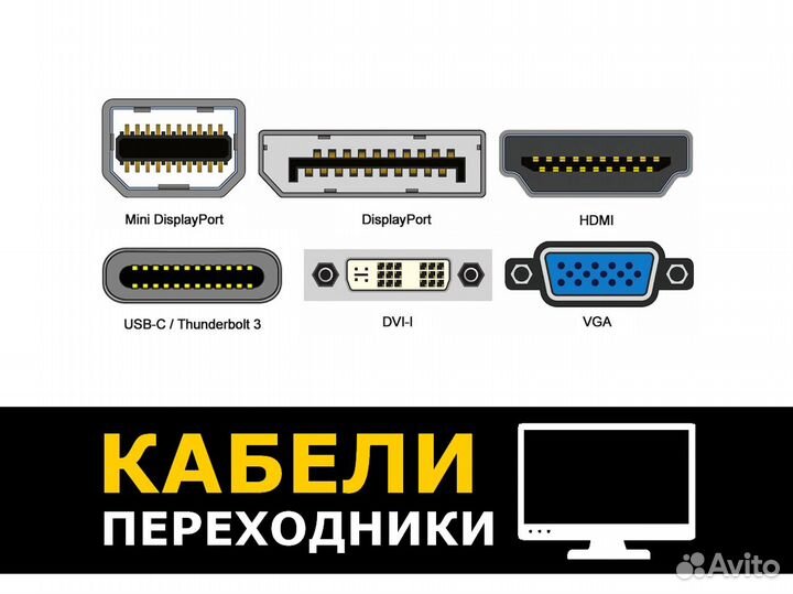 Видео Кабели и Переходники для Мониторов и TV